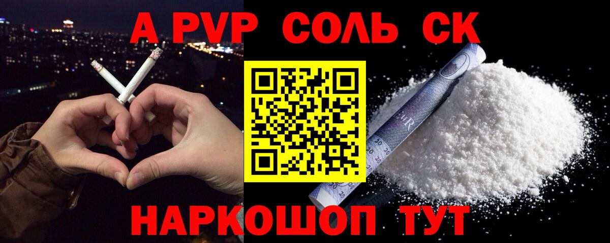 Alpha-PVP мука Бердск