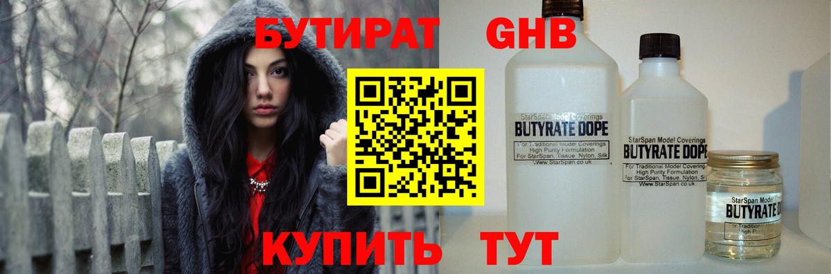 БУТИРАТ  Бутират вода  Вход с VPN  Бердск 