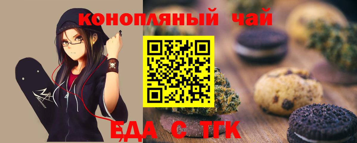 Печенье с ТГК конопля  Вход с VPN  Бердск 
