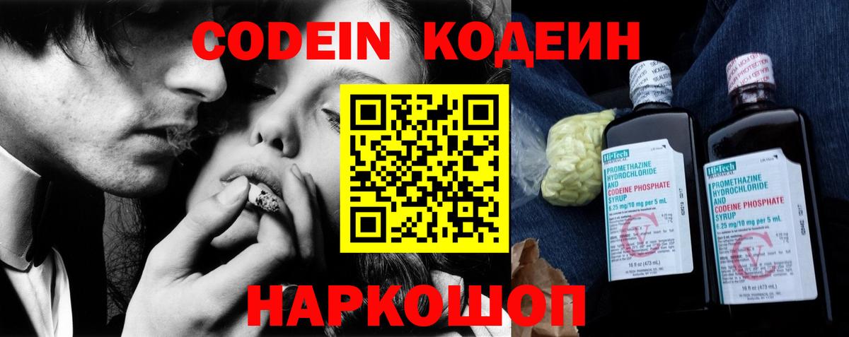 Codein напиток Lean (лин)  Codein напиток Lean (лин)  Бердск  Вход с VPN 
