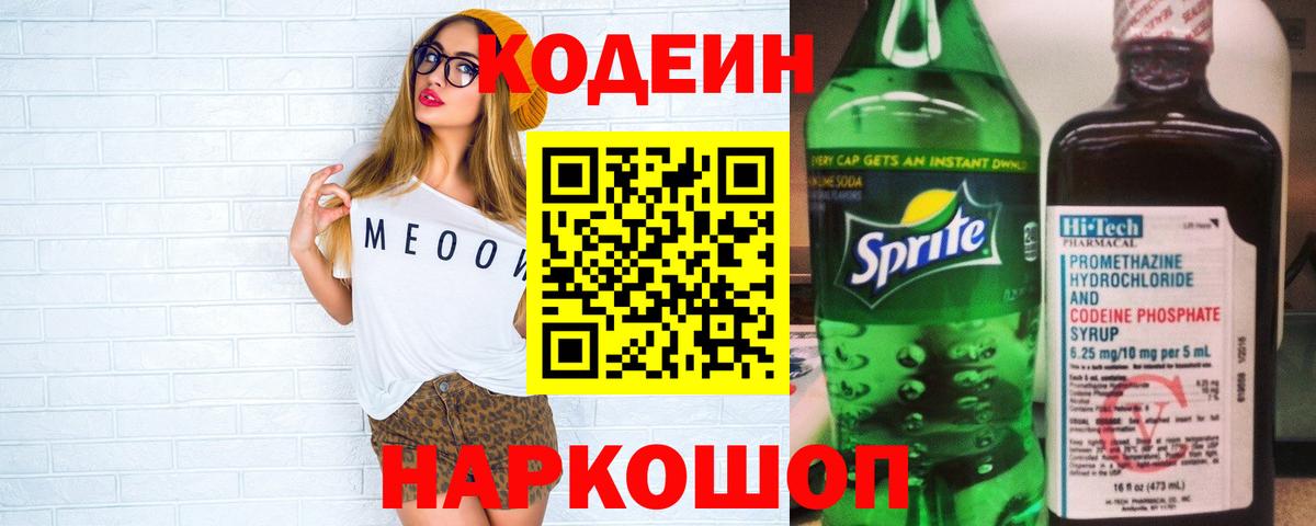 Кодеиновый сироп Lean напиток Lean (лин) Бердск