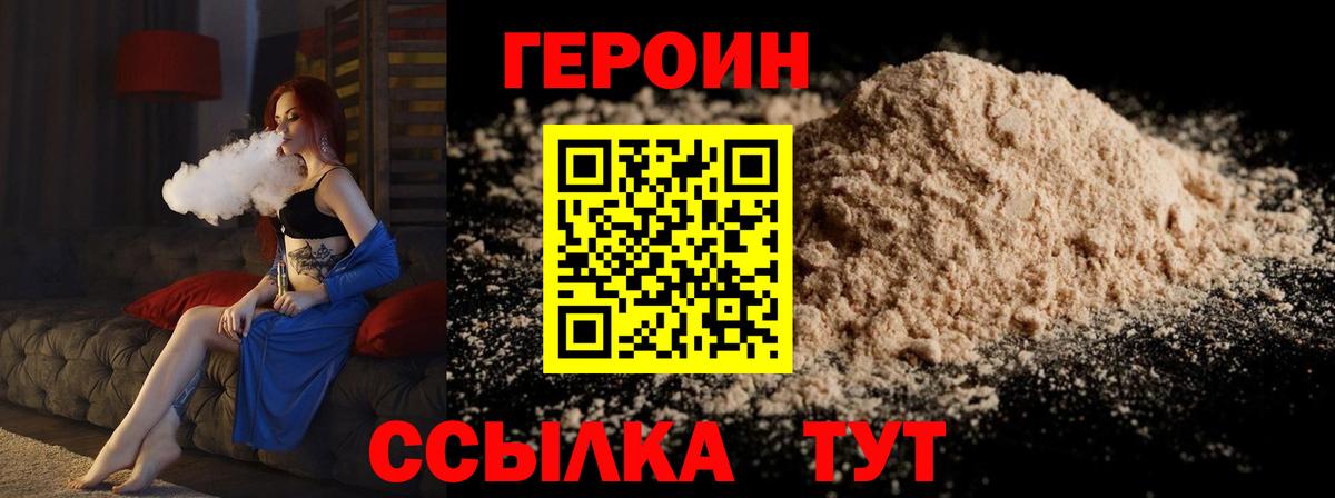 Бердск  ГЕРОИН герыч  Вход с VPN 