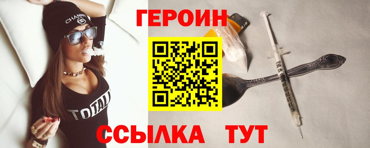 ГЕРОИН гречка Бердск