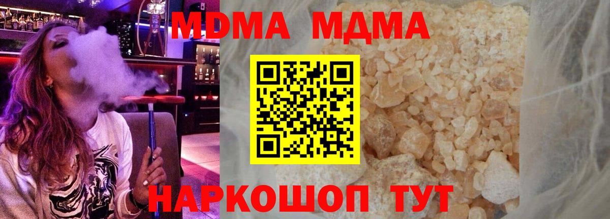 MDMA молли  Вход с VPN  МДМА  Бердск 